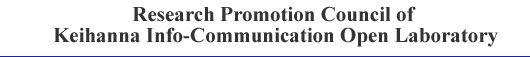 Research Promotion Council of Keihanna Info-Communication Open Laboratory